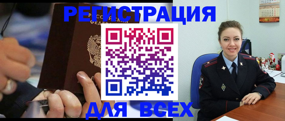 временная регистрация в Заполярном