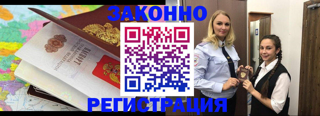 прописка от собственника в Заполярном